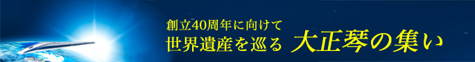 Topics 集い