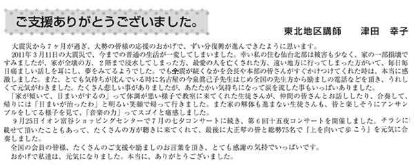 被災した会員にオカリナを贈ろう02