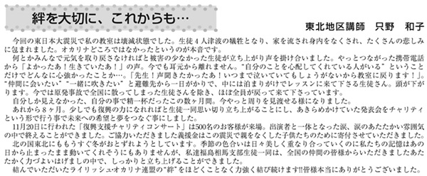 被災した会員にオカリナを贈ろう03