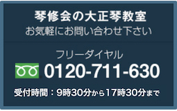 琴修会の大正琴教室