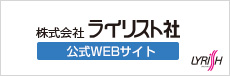 株式会社ライリスト社