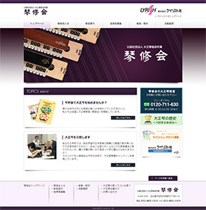 琴修会ホームページ