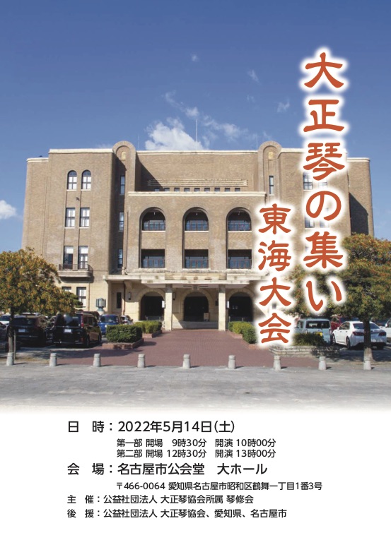 名古屋市公会堂