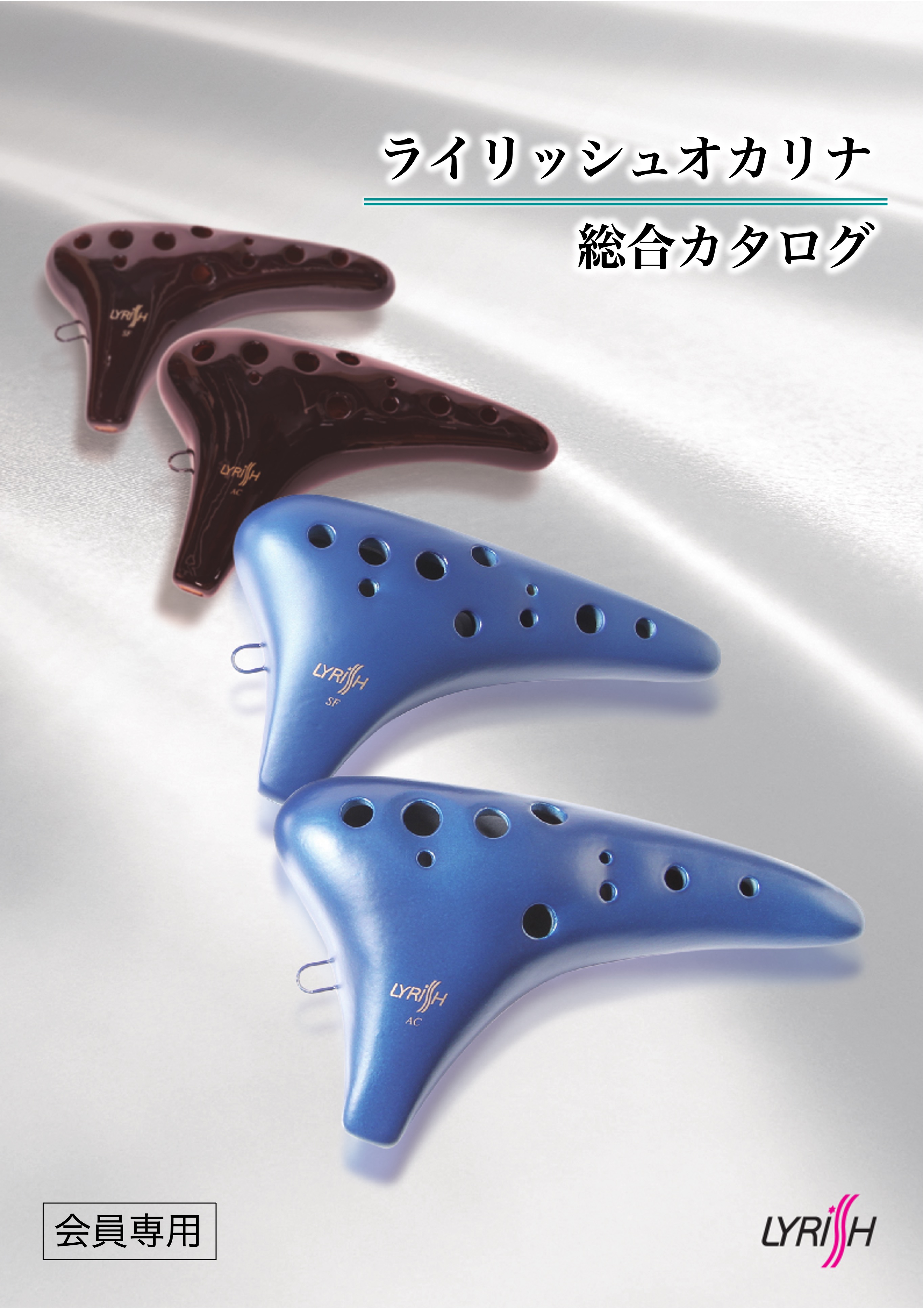 総合カタログ(会員専用)