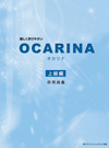 上級教本・上級併用曲集