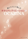 オカリナレクリエーション1