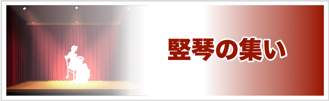 竪琴の集い