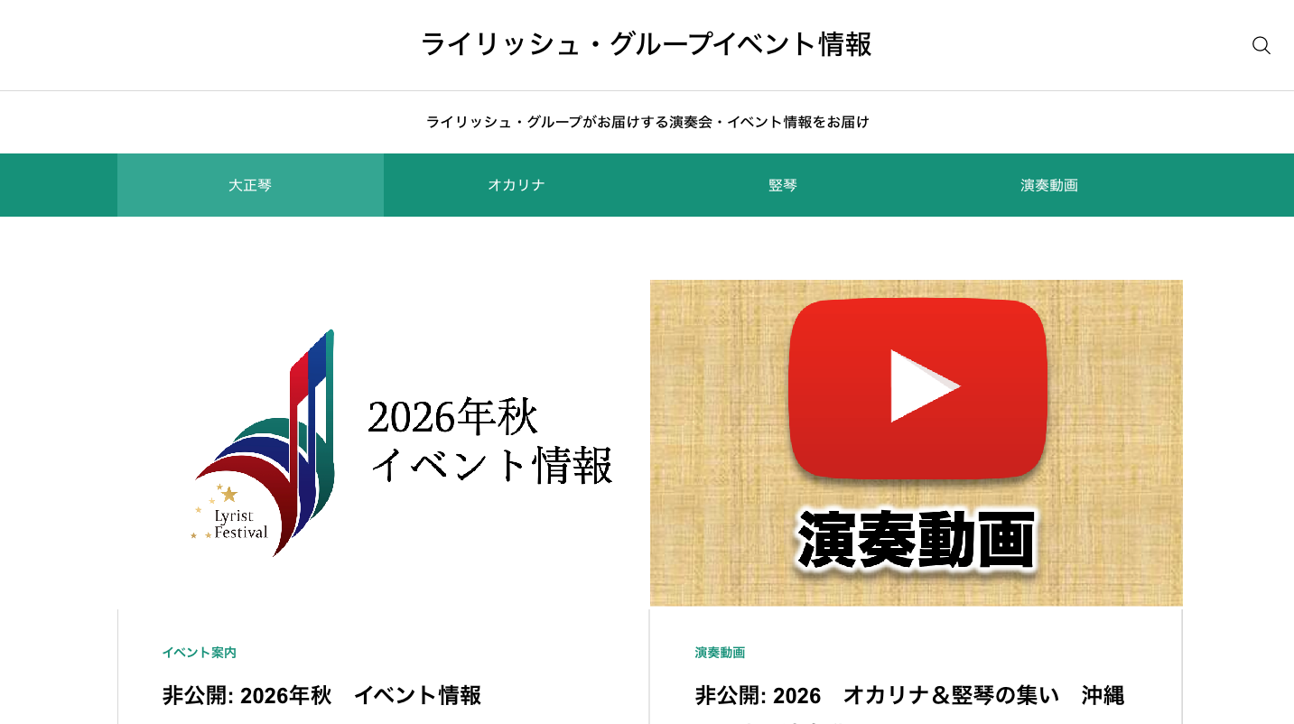 イベント情報ページ